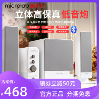 microlab 麦博 FC570BT 多媒体有源音箱 电脑音箱 蓝牙音响 支持光纤 同轴接口 白色