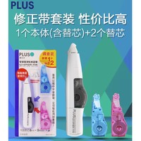 PLUS 普乐士 615BP 修正带套装 1个本体（含替芯）+2个替芯 送笔袋