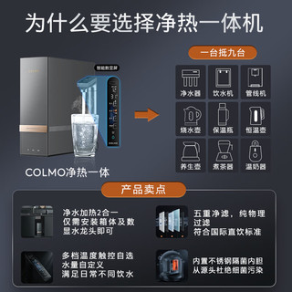 COLMO EVO套系净水器直饮T1500净水机  热净一体 AI智能感应取水 600G大通量