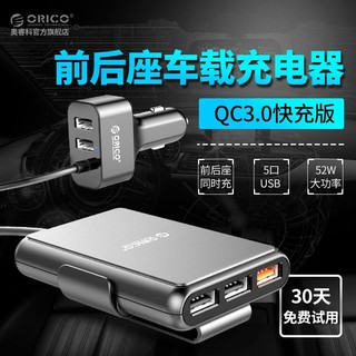 ORICO 奥睿科 车载充电器5口USB车充QC快充汽车前后座一拖五充电器