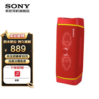 SONY 索尼 SRS-XB33 户外 蓝牙音箱 红色