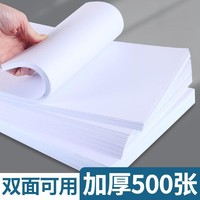 A4纸500张  复印纸打印纸100张 草稿纸 画画纸