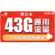  中国联通 惠云卡 19元/月 43G通用流量+200分钟通话　