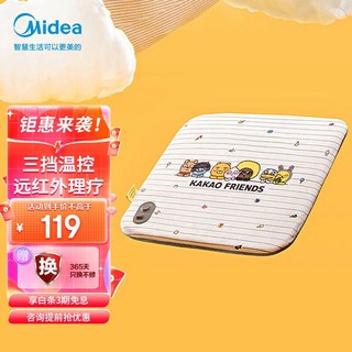 Midea 美的 电热毯坐垫 石墨烯加热IP款秋冬坐垫 USB接口