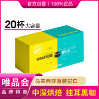 益昌老街 精品挂耳黑咖啡 中深度烘焙现磨手冲挂耳礼盒 20片