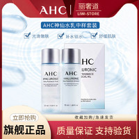 AHC U先AHC神仙水乳中样套盒爽肤水小样旅行装补水保湿收缩舒缓肌肤