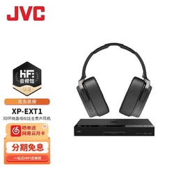 JVC 杰伟世 XP-EXT1 杜比全景声耳机3D环绕游戏多声道7.1.4家庭影院DTSX PS5 套装