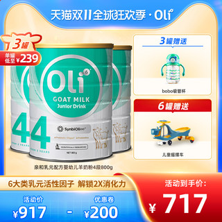 OLi6 颖睿 澳6小羊罐 Oli6颖睿亲和乳元配方益生菌儿童学生羊奶粉4段3罐进口