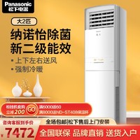Panasonic 松下 大2匹变频冷暖二级能效纳诺怡净化纳米水净膜空调柜机SD18FP2