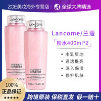 LANCOME 兰蔻 大粉水舒缓补水保湿滋润柔肤水精华液400ml*2