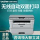 brother 兄弟 DCP-B7520DW无线双面激光打印机家用可加粉打印复印扫描办公