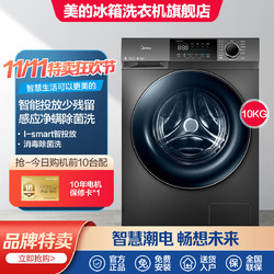 Midea 美的 智能投放10公斤滚筒洗衣机全自动变频家用大容量净螨除菌快净系列