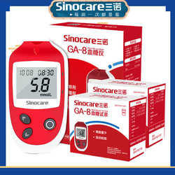 SANNUO 三诺 GA-8血糖试纸 全套家用测试仪 精准测量 全自动 免调码正品