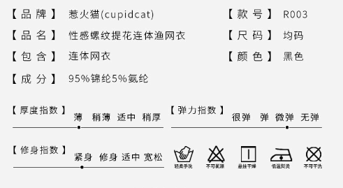 cupidcat 惹火猫 R711 情趣内衣（黑丝连体衣 ） 三件套