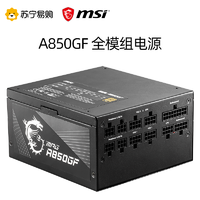 MSI 微星 MPG系列 A850GF 金牌（90%）全模组ATX电源 850W