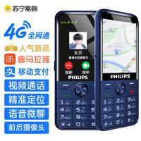 PHILIPS 飞利浦 [官方旗舰店]飞利浦4G全网通正品老年手机超长待机老人机大屏大字大声音男女中学生专用戒网瘾非智能按键手机