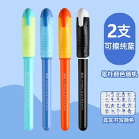 M&G 晨光 AFPM0902 可擦钢笔 2支