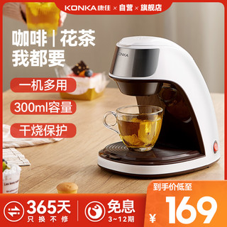 KONKA 康佳 美式滴漏咖啡机家用小型多功能半自动办公室迷你便携式泡茶机