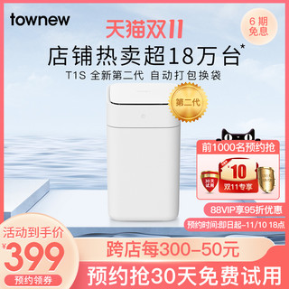 TOWNEW 拓牛 智能感应垃圾桶