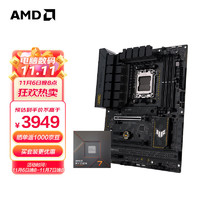 AMD 锐龙R7 7700X搭华硕TUF GAMING B650-PLUS主板CPU套装(返豆后)