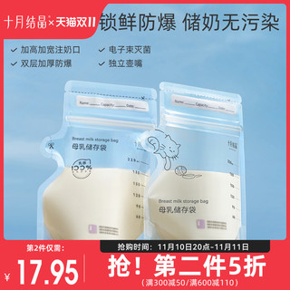 十月结晶 母乳储奶袋保鲜袋便携感温一次性存奶袋可冷藏冷冻储存袋