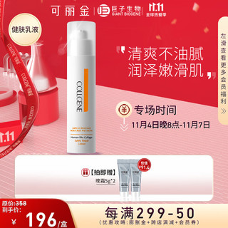 COLLGENE 可丽金 类人胶原蛋白健肤乳液 50ml