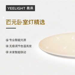 Yeelight 易来 智能LED吸顶灯儿童房卧室家用现代简约风灯具北欧星空灯