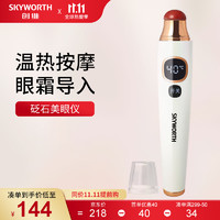 SKYWORTH 创维 CM103 眼部按摩仪