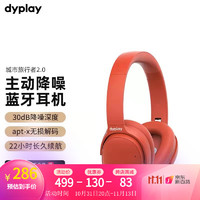 dyplay 城市旅行者2.0 耳罩式头戴式无线蓝牙耳机 红色