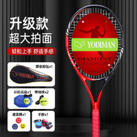 YODIMAN 尤迪曼 超轻碳素网球拍一体网球拍单拍网球训练器单人打带线回弹初学者