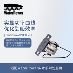 WaterRower 沃特罗伦 水阻划船机SmartRow蓝牙模块可视化力曲线用户同台竞技