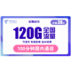  中国电信 长期战卡 39元月租（90G通用流量+30G定向流量+100分钟国内通话）赠送40话费 可选号　