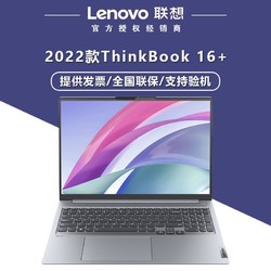 Lenovo 联想 ThinkBook 16+ R7 6800 32g