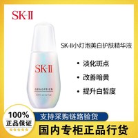 SK-II 小灯泡美白护肤精华液淡斑提亮