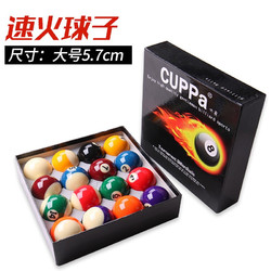 CUPPa 黑八独眼龙台球子斯诺克球子标准桌球16彩速火TV九球球子配件用品 速火大球子（57mm）