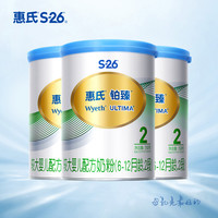 Wyeth惠氏铂臻2段350g*3罐瑞士进口二段婴儿幼儿宝宝配方牛奶粉小罐装