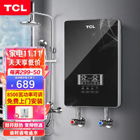 TCL 即热式电热水器电家用卫生间加热器速热洗澡器小型淋浴加热宝即开即热