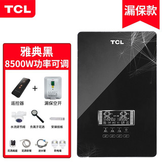 SKYWORTH 创维 TCL 即热式电热水器电家用卫生间加热器速热洗澡器小型淋浴加热宝即开即热