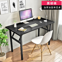 贝柚 家用电脑桌学习书桌折叠桌办公餐桌