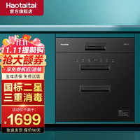 Haotaitai 好太太 用心爱好太太家用嵌入式303消毒柜三抽120L