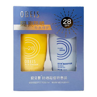 obeis 欧贝斯 防晒套装 (隔离防晒露SPF28 65ml+晒后修护凝露65ml)