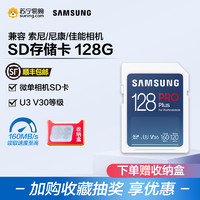 SAMSUNG 三星 PRO Plus SD存储卡（UHS-I、V30、U3）