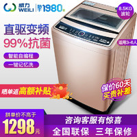 WEILI 威力 XQB85-1679D 8.5公斤kg全自动家用大容量直驱变频波轮洗衣机