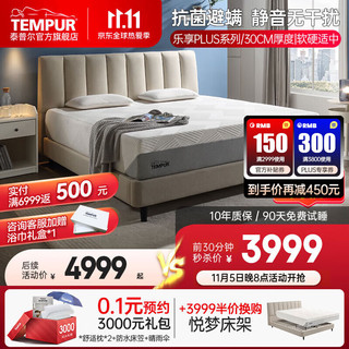 TEMPUR 泰普尔 记忆棉床垫  乐享plus系列  150*200