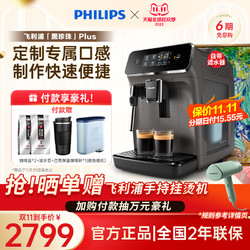 PHILIPS 飞利浦 黑珍珠Plus意式全自动咖啡机EP2124家用办公室研磨一体机