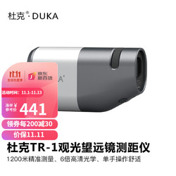 DUKA 杜克 测距望远镜户外高精度手持高倍高清测量仪夜视便携超清高尔夫测距仪测高电子尺 TR1