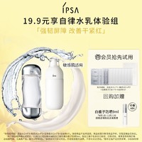 IPSA 茵芙莎 SE自律美肌液水乳套装3选1