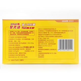 zmart 智灵通 培育系列 DHA藻油胶囊 22.5g