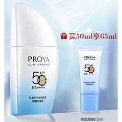 PROYA 珀莱雅 防晒霜spf50 送喷雾或面膜