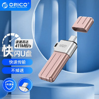 ORICO 奥睿科 移动快闪u盘USB3.2/Type-C学生办公电脑手机UFSD高速固态优盘 Type-C接口-淡茜粉